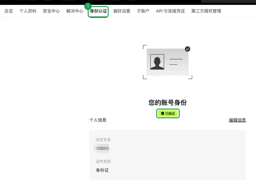欧易个人中心的身份认证页面，显示账号身份已验证、法定全名和证件类型