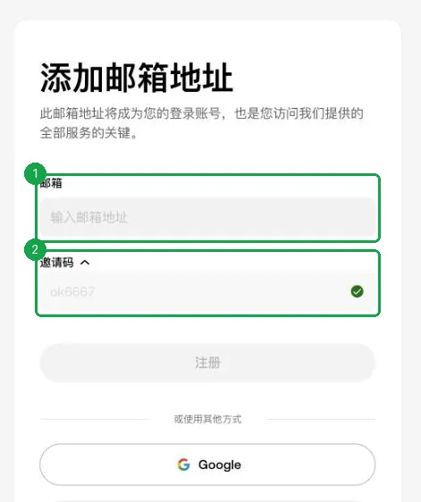 欧易注册页面的邀请码输入框，点击邀请码展开后显示已自动带入的邀请码和绿色对勾